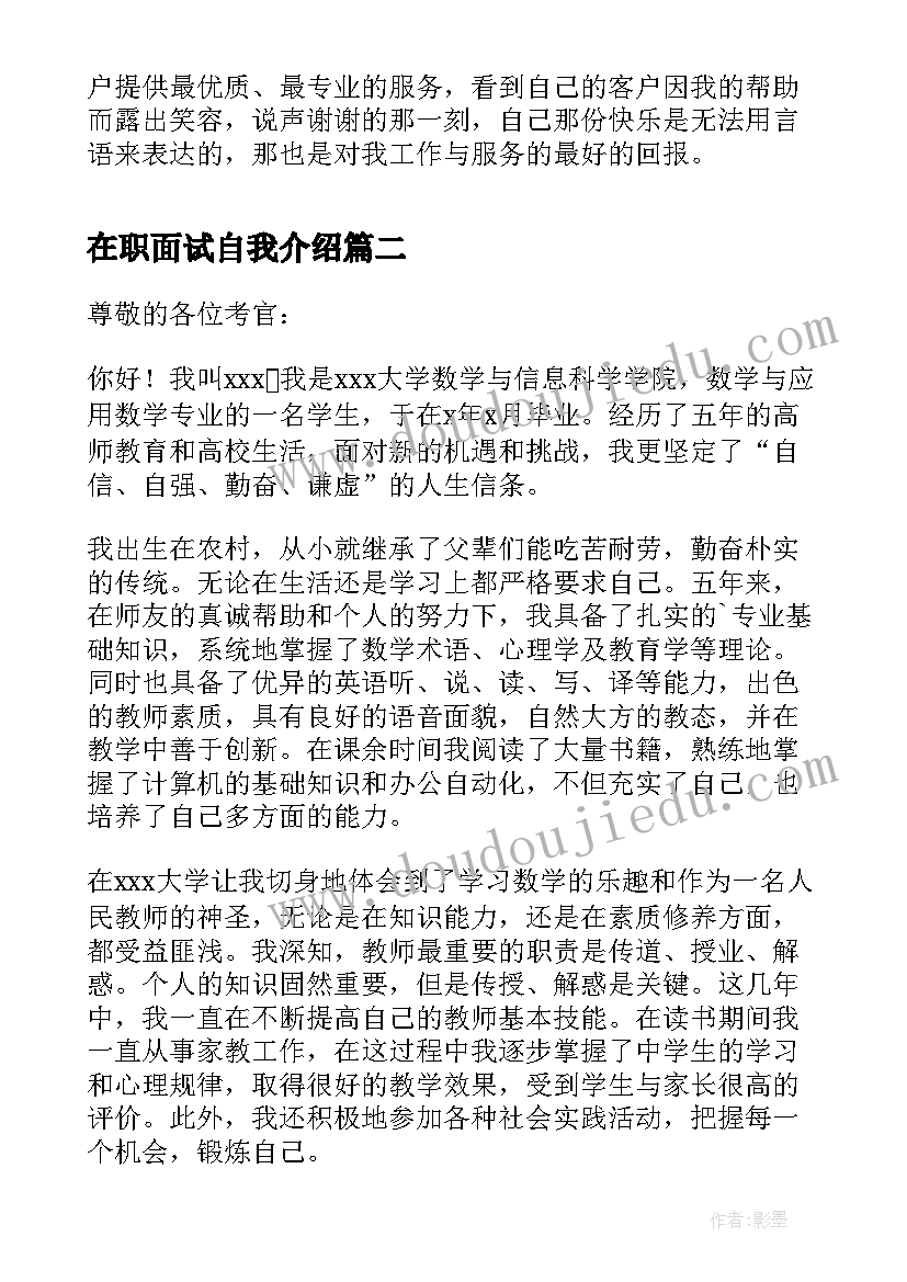 最新在职面试自我介绍(实用5篇)