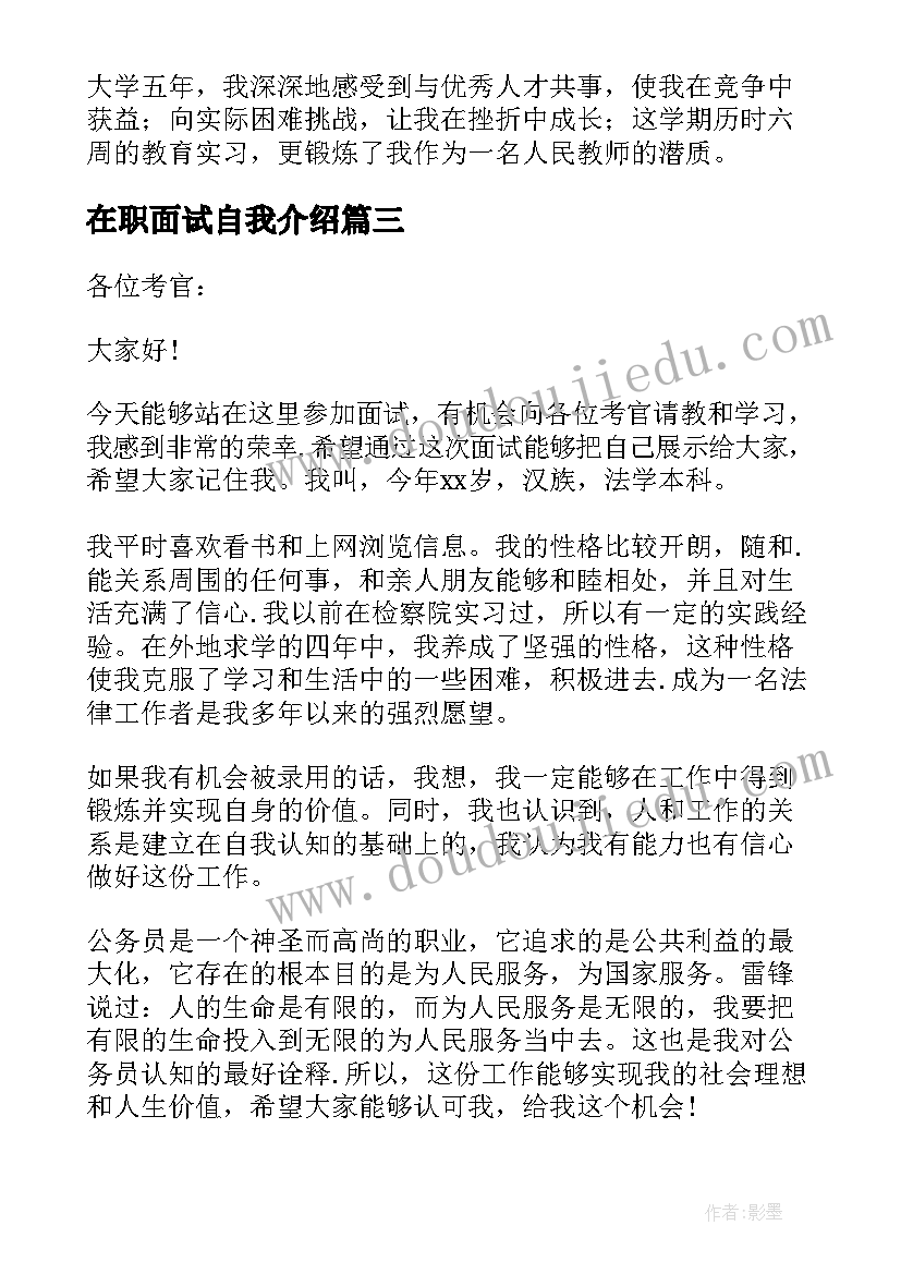 最新在职面试自我介绍(实用5篇)