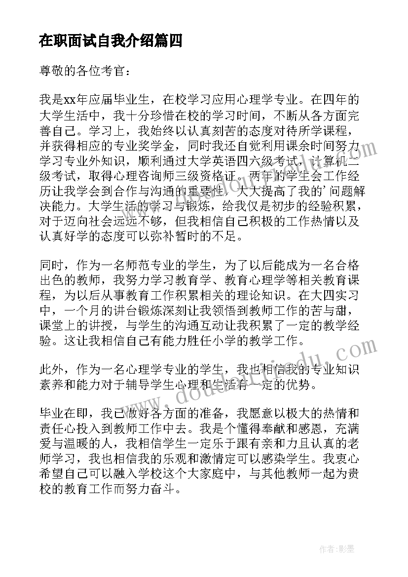 最新在职面试自我介绍(实用5篇)