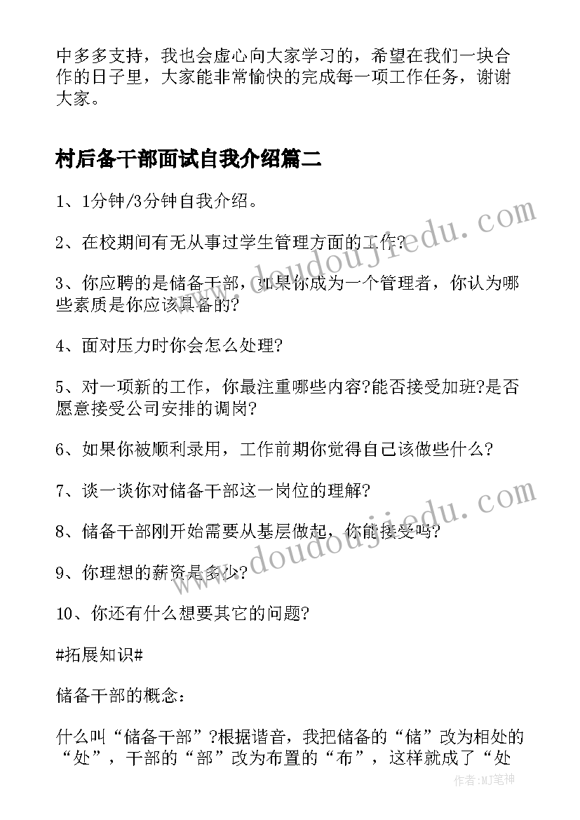 2023年村后备干部面试自我介绍(优秀5篇)