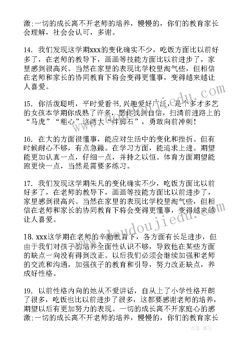 素质评价手册家长寄语八年级(优秀5篇)