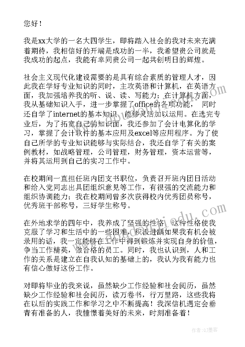 最新银行岗位跳槽面试自我介绍说(模板5篇)