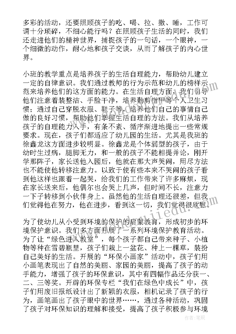 2023年幼儿园小班上学期学期末总结 幼儿园小班下学期期末工作总结(通用6篇)