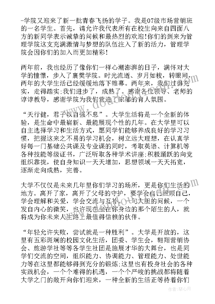 学姐欢迎新生致辞 新生入学欢迎致辞(模板5篇)