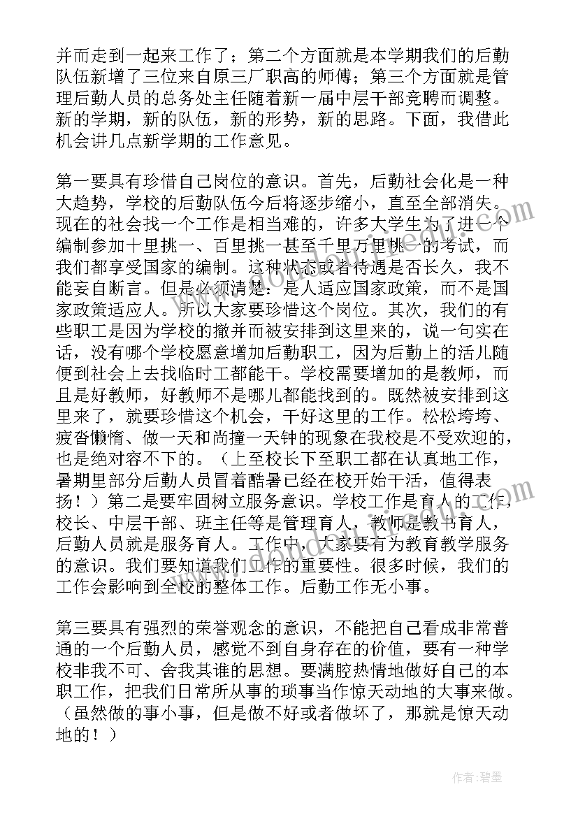 最新工会表彰会议讲话稿(优秀6篇)