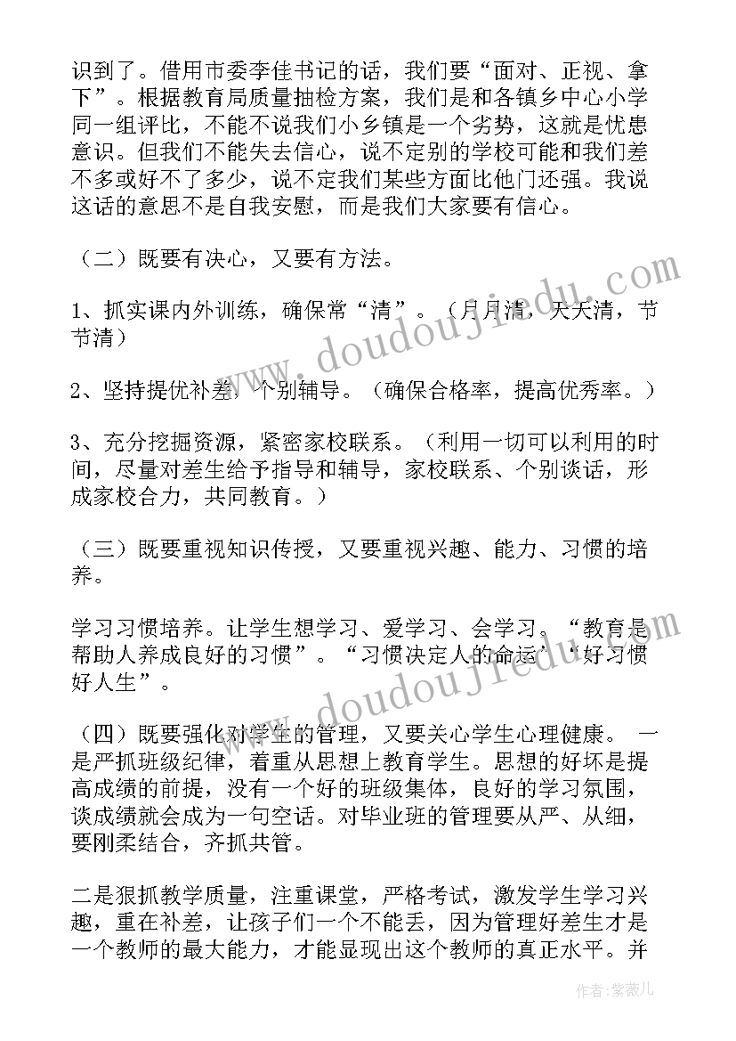 毕业班教师会议发言稿(优秀5篇)