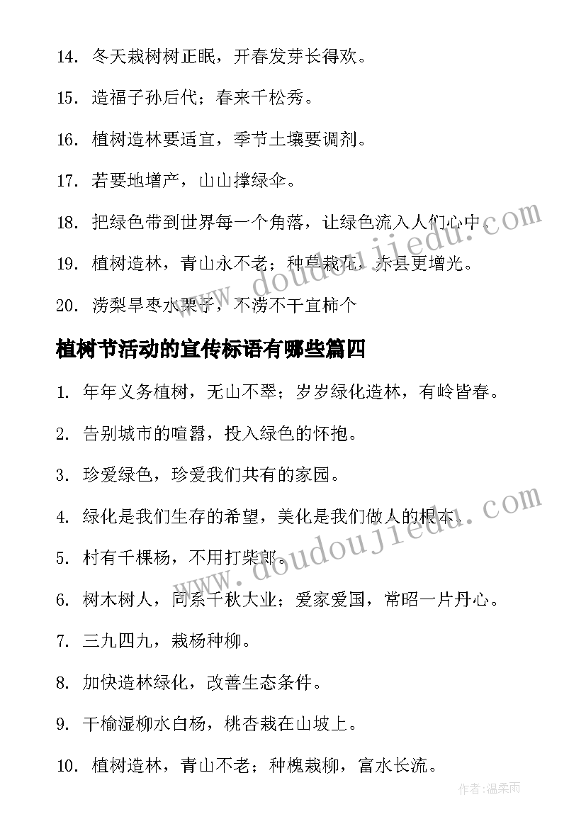 植树节活动的宣传标语有哪些(优质9篇)