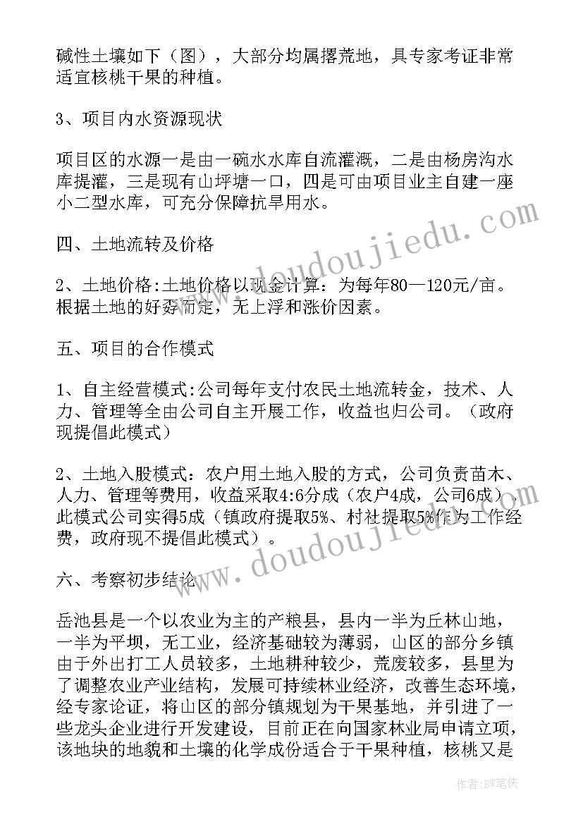 最新科研项目立项专家评审意见 研发项目立项申请书(实用5篇)