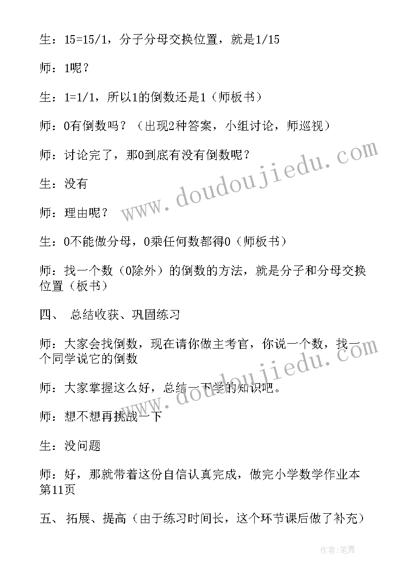 最新初中教学设计数学 数学教学设计(实用5篇)