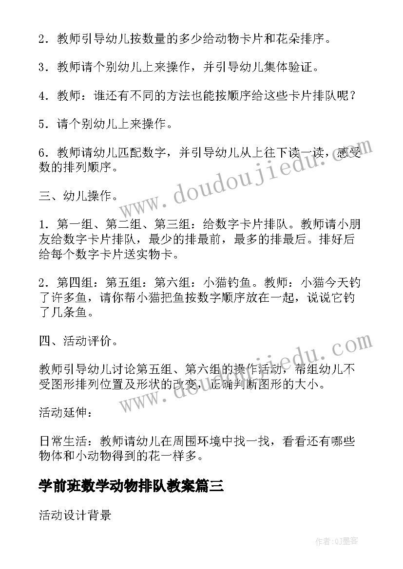 最新学前班数学动物排队教案(大全8篇)