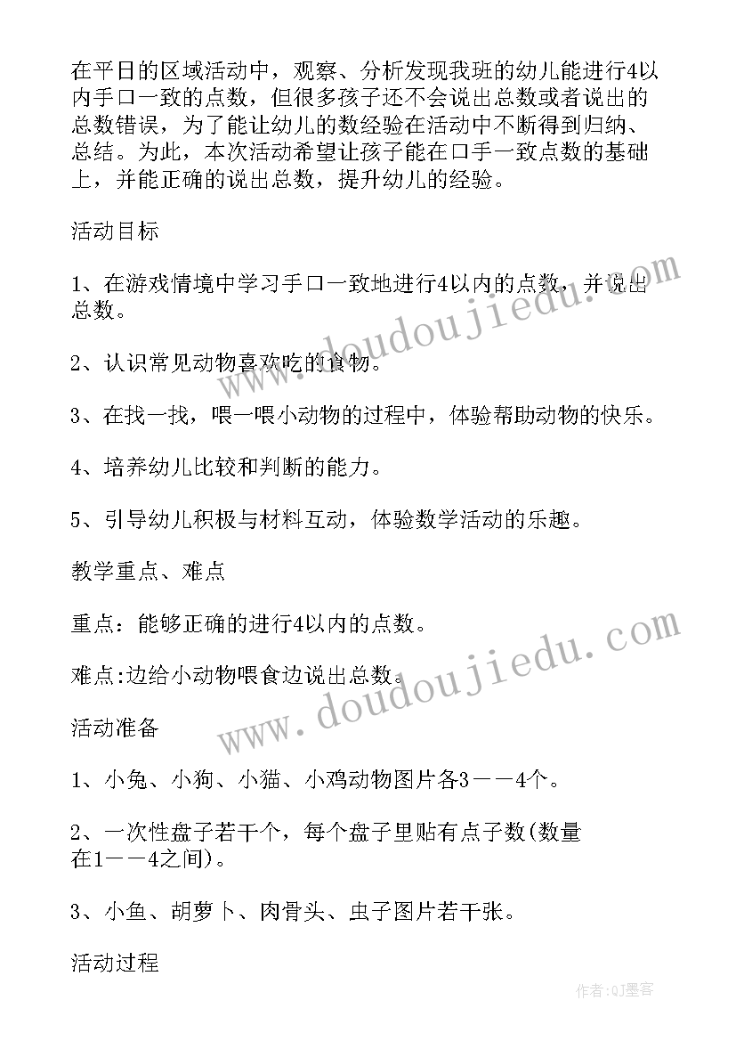 最新学前班数学动物排队教案(大全8篇)