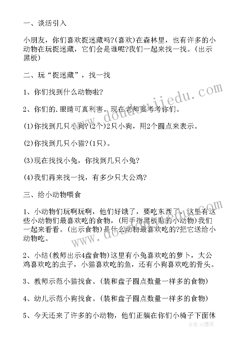 最新学前班数学动物排队教案(大全8篇)