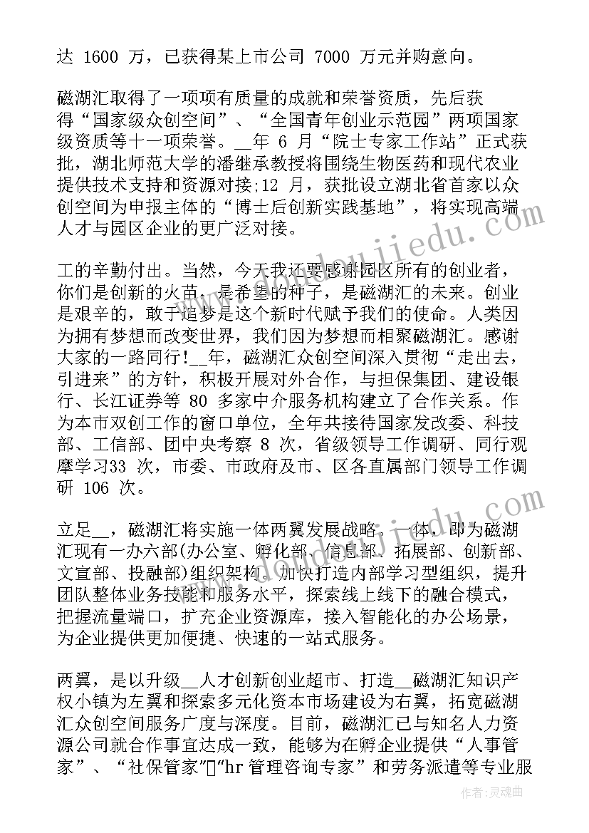 公司年终晚会致辞讲话稿(模板5篇)