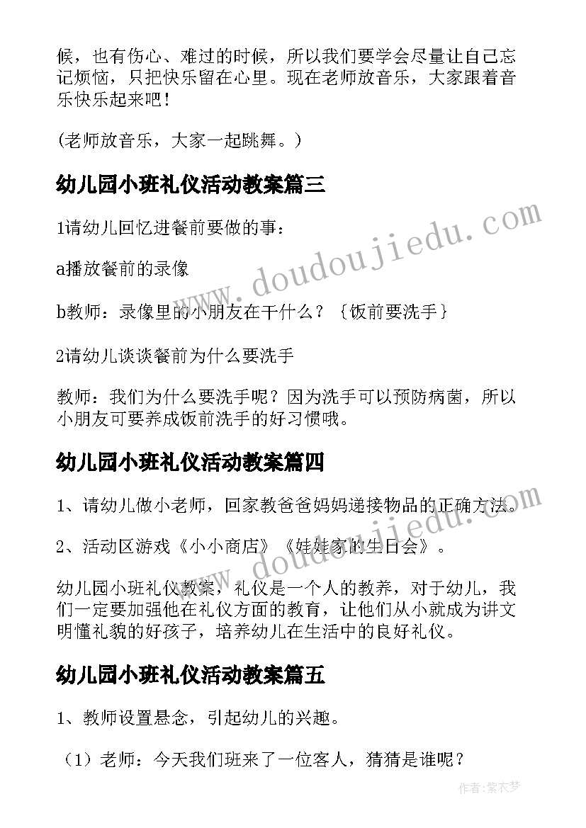 2023年幼儿园小班礼仪活动教案 幼儿园小班礼仪教案(汇总8篇)