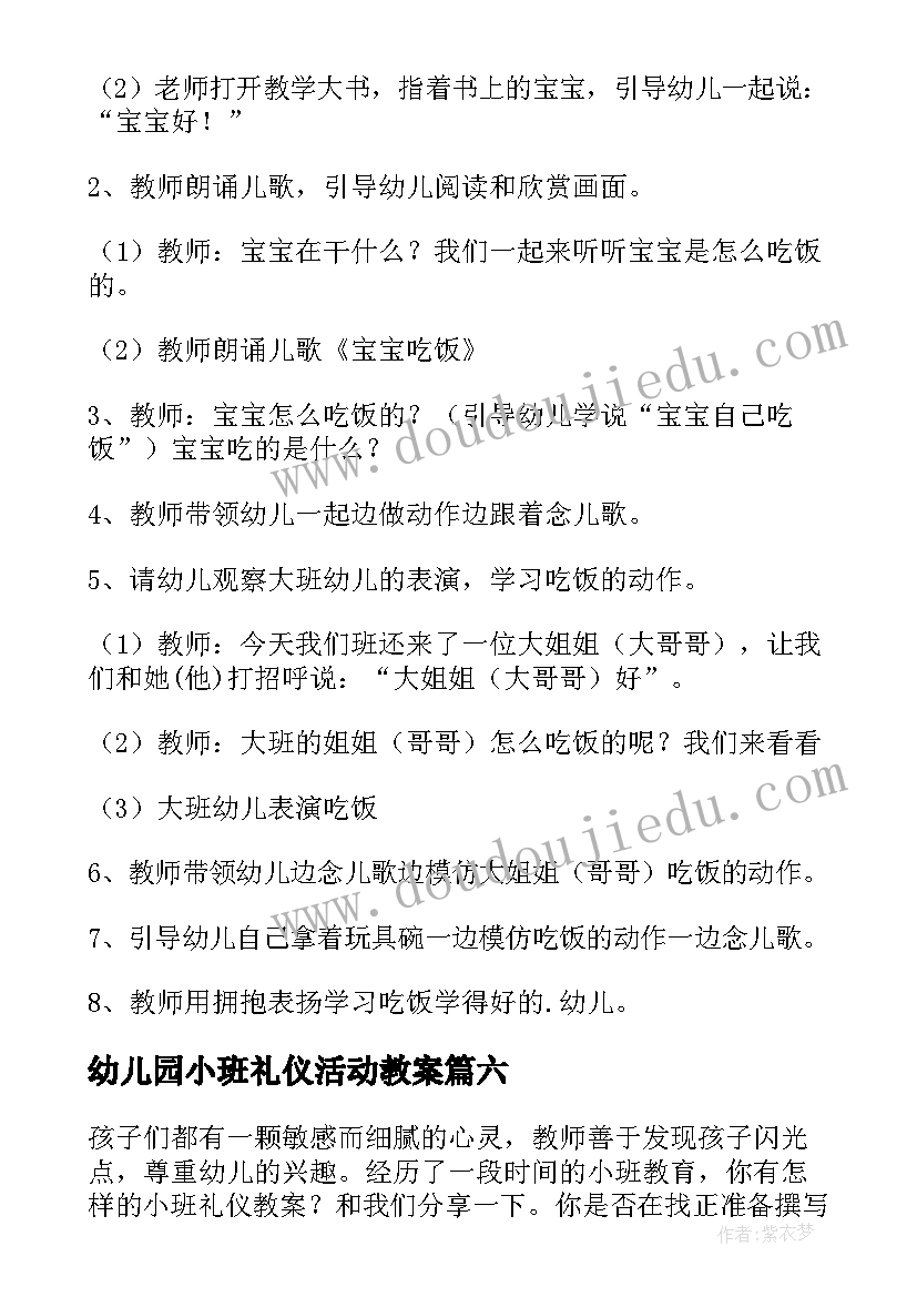 2023年幼儿园小班礼仪活动教案 幼儿园小班礼仪教案(汇总8篇)