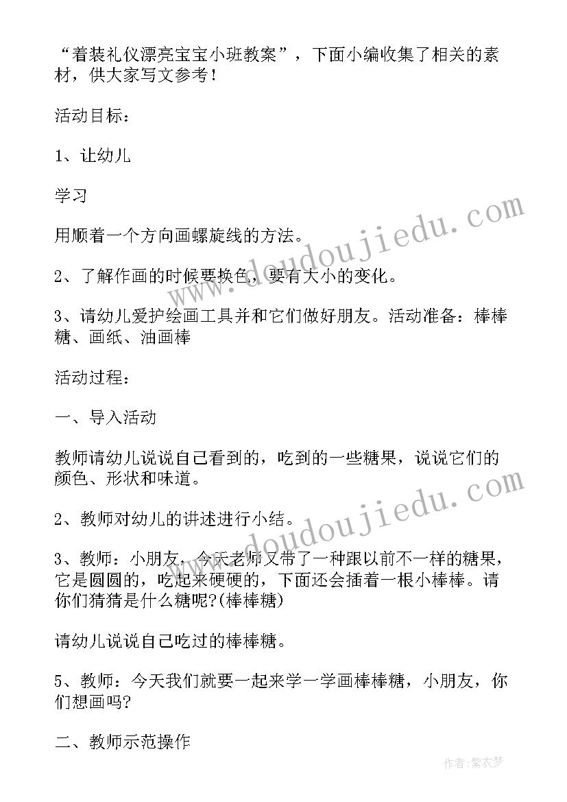 2023年幼儿园小班礼仪活动教案 幼儿园小班礼仪教案(汇总8篇)