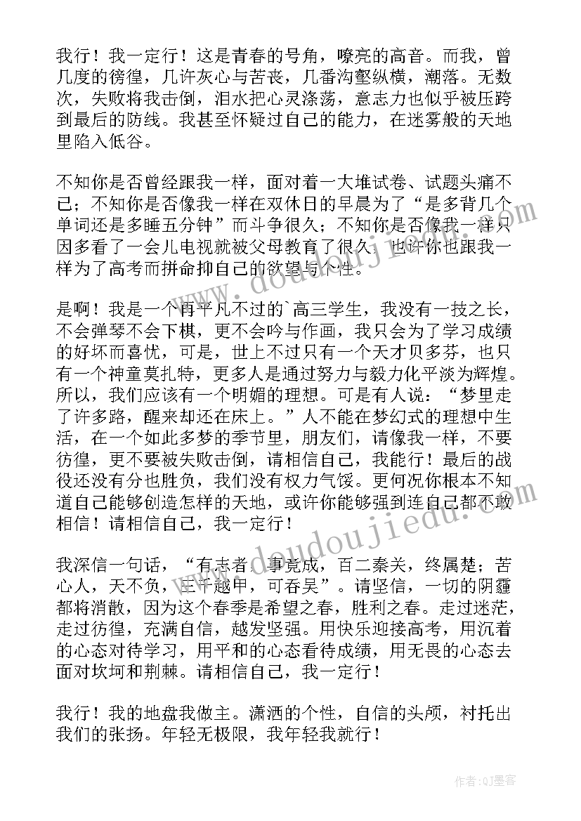 2023年高考演讲稿励志(优质6篇)