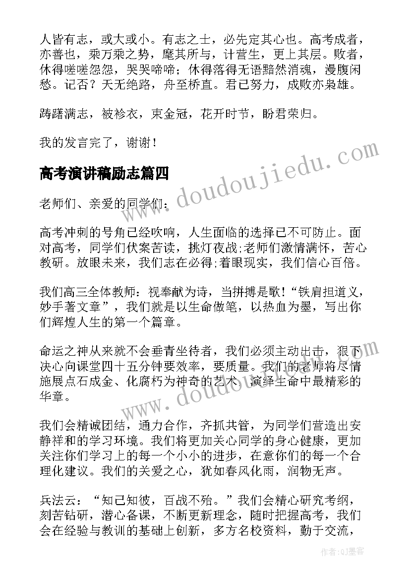 2023年高考演讲稿励志(优质6篇)