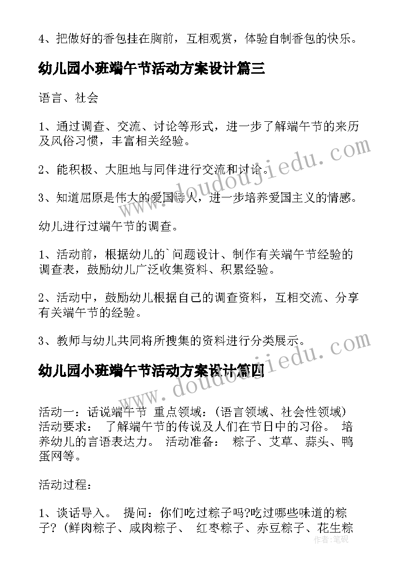 2023年幼儿园小班端午节活动方案设计 幼儿园小班端午节的活动方案(优秀7篇)