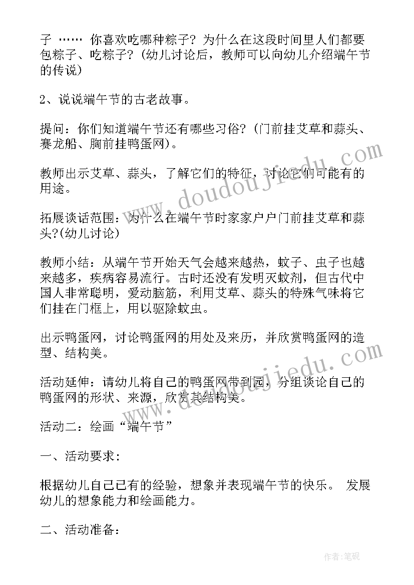 2023年幼儿园小班端午节活动方案设计 幼儿园小班端午节的活动方案(优秀7篇)