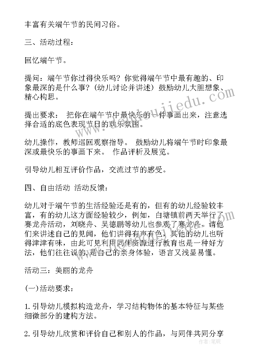 2023年幼儿园小班端午节活动方案设计 幼儿园小班端午节的活动方案(优秀7篇)