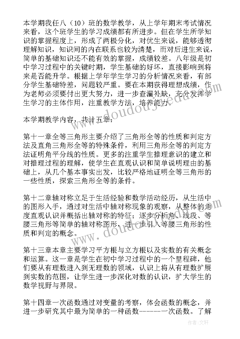 二年级上学期数学教学计划(实用7篇)