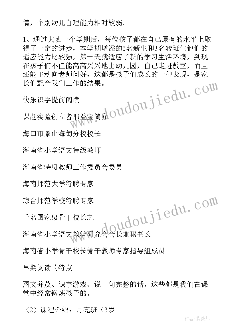 幼儿园家长会发言稿篇目 幼儿园家长会发言稿(模板5篇)