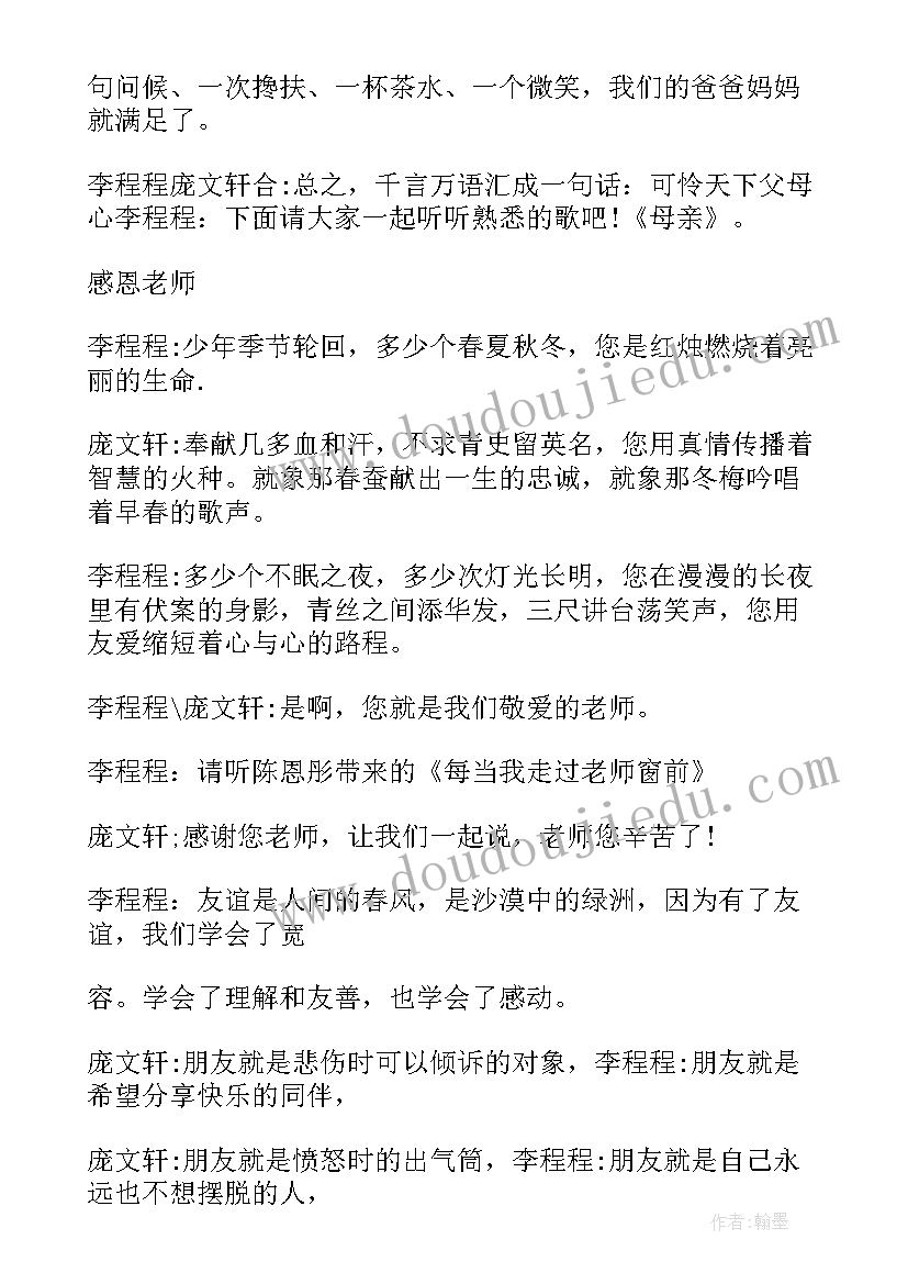 2023年中小学感恩班会设计方案 感恩班会活动设计方案(大全6篇)