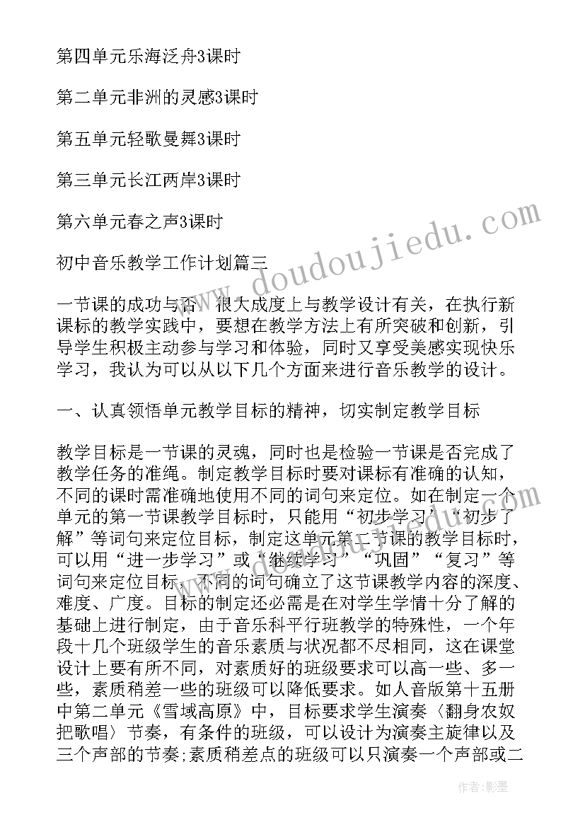 初中教师工作计划(实用5篇)