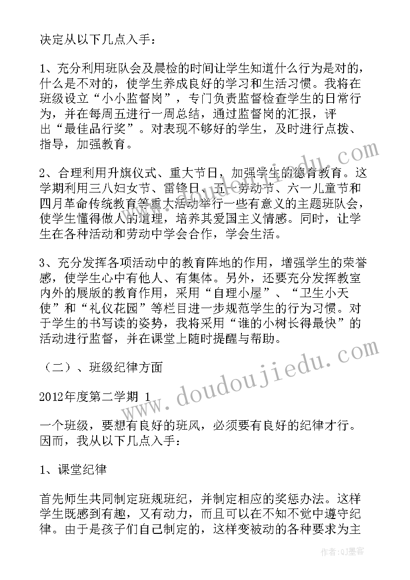 小学班主任工作计划一年级第一学期 小学一年级班主任工作计划(优秀7篇)