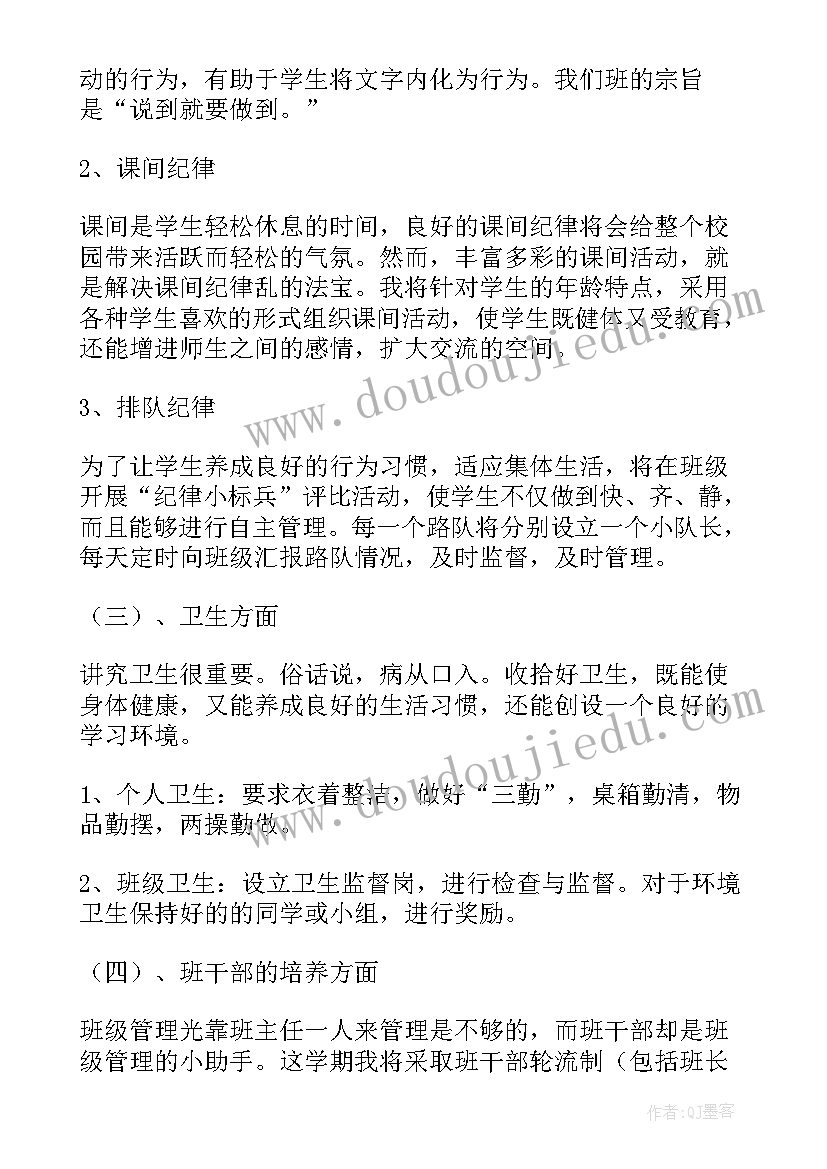 小学班主任工作计划一年级第一学期 小学一年级班主任工作计划(优秀7篇)