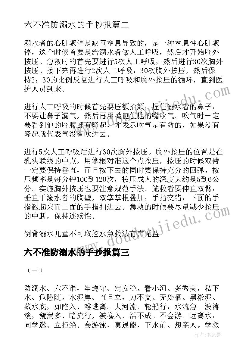 2023年六不准防溺水的手抄报(汇总6篇)