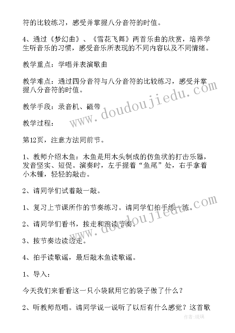 最新小学音乐游园活动方案 小学一年级音乐教学方案(优质5篇)