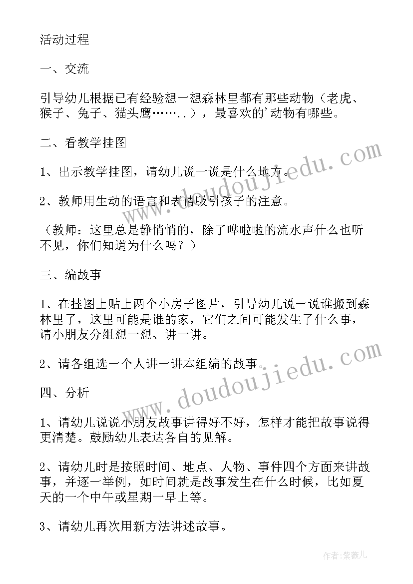 中班故事导入式教案及反思(大全5篇)