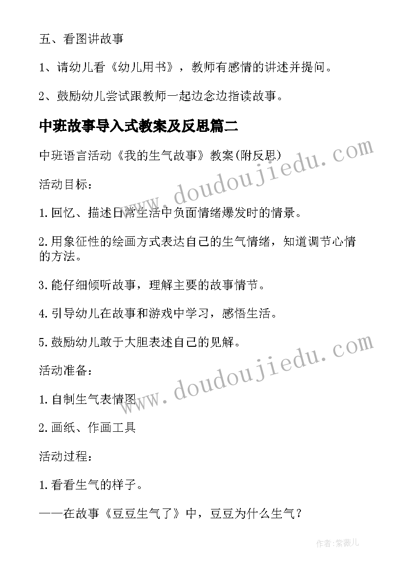 中班故事导入式教案及反思(大全5篇)