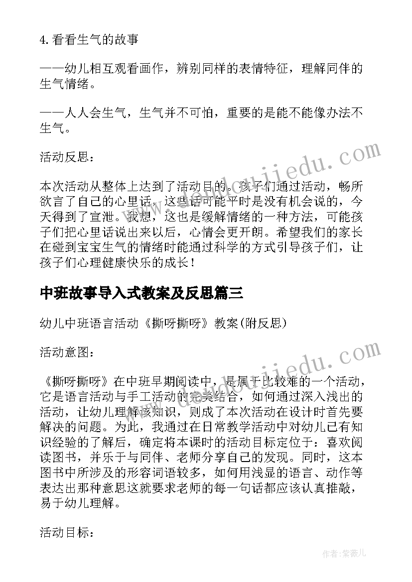 中班故事导入式教案及反思(大全5篇)