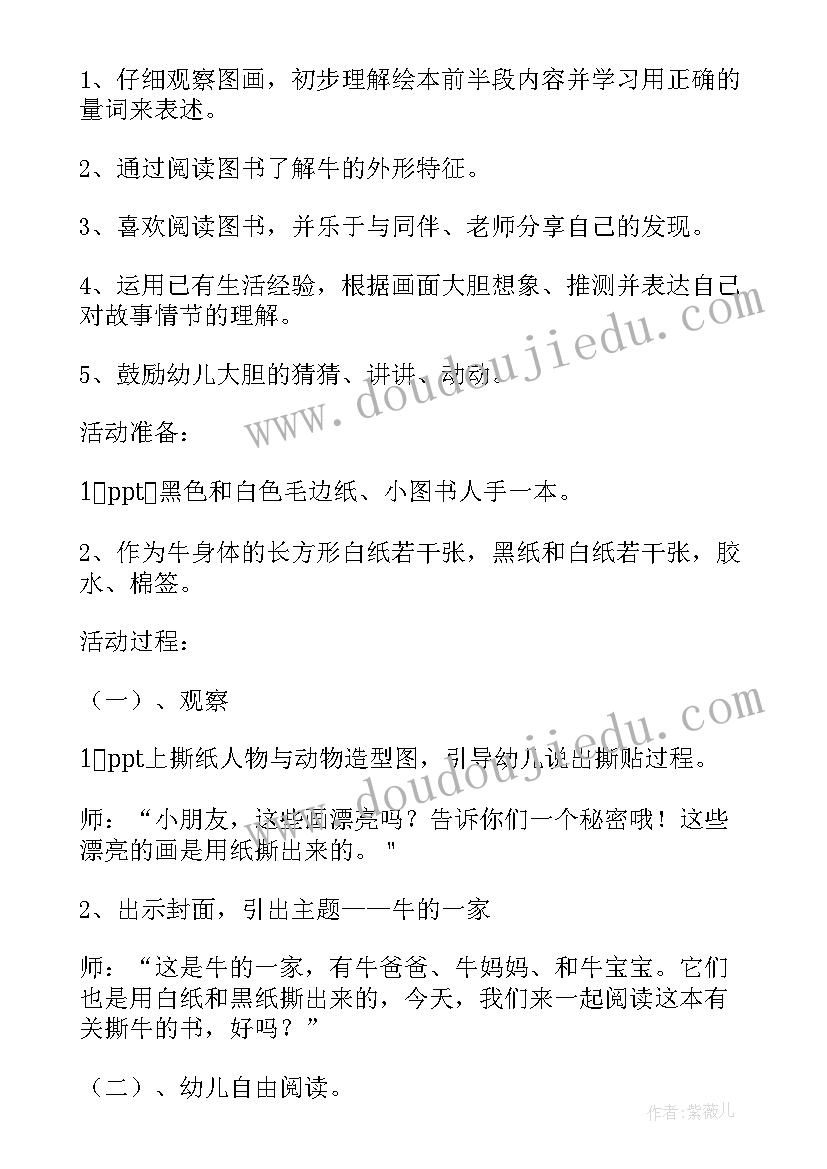 中班故事导入式教案及反思(大全5篇)