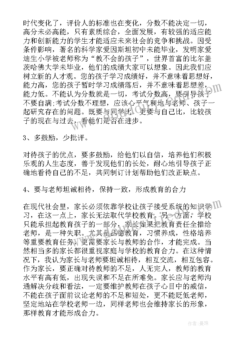 2023年八年级家长会班主任发言稿免费 八年级家长会班主任发言稿(大全7篇)