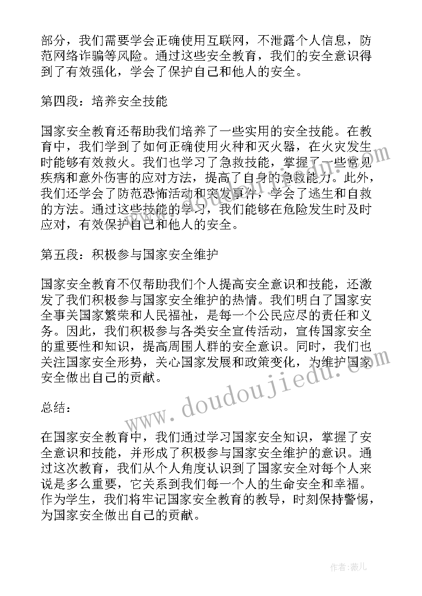 2023年国家安全教育生态安全论文(精选5篇)