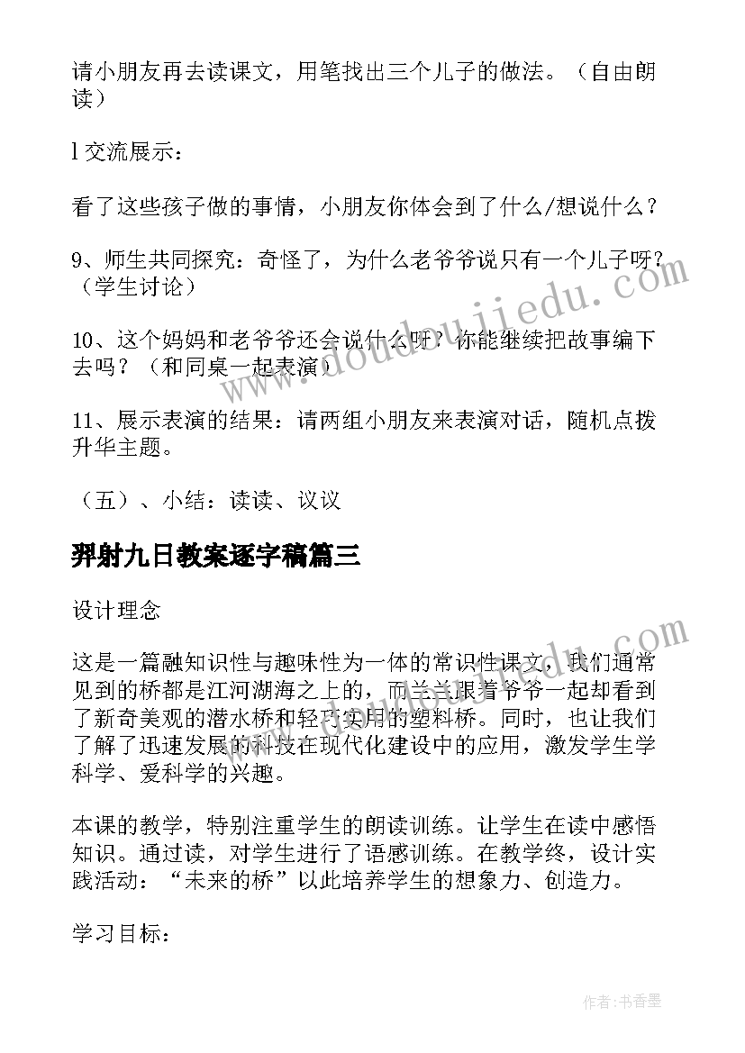 最新羿射九日教案逐字稿(模板8篇)