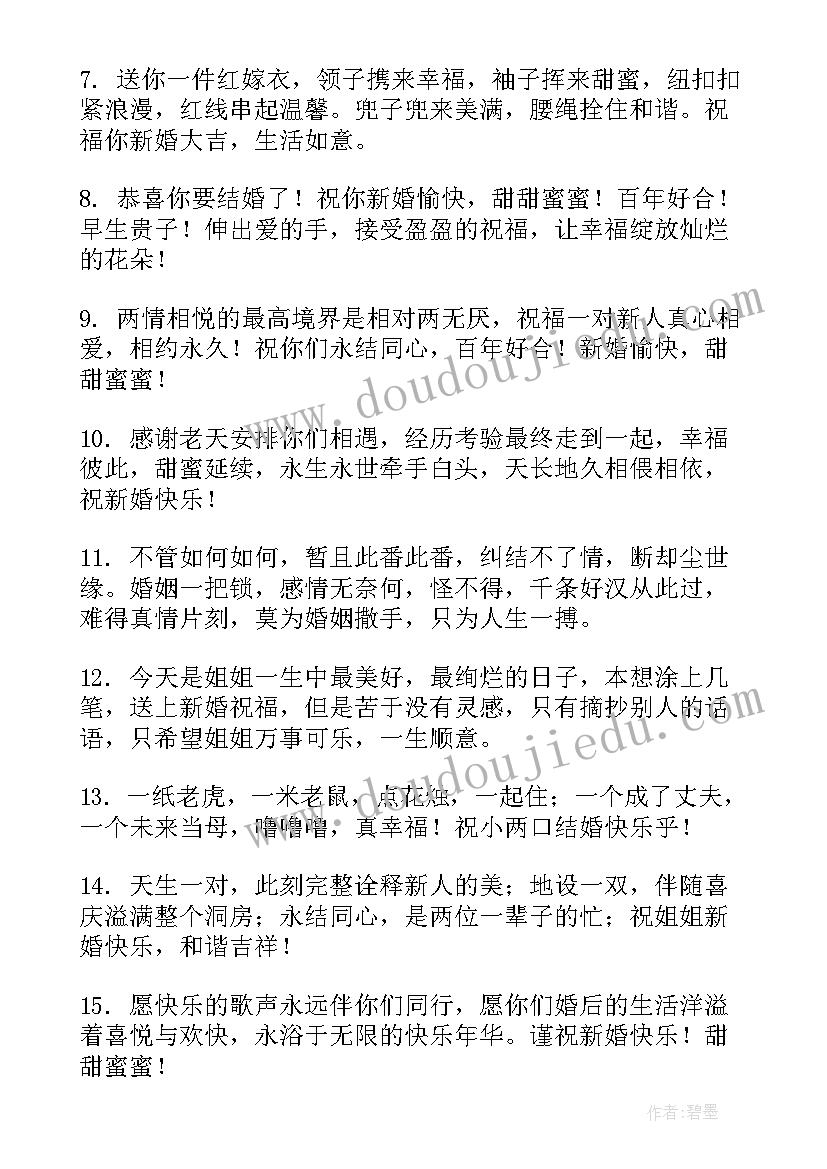 最新祝福姐姐结婚的祝福语 姐姐结婚祝福语(精选8篇)