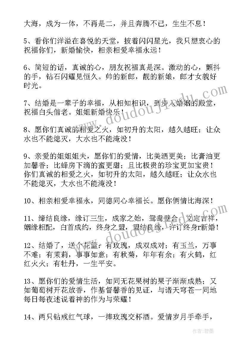 最新祝福姐姐结婚的祝福语 姐姐结婚祝福语(精选8篇)