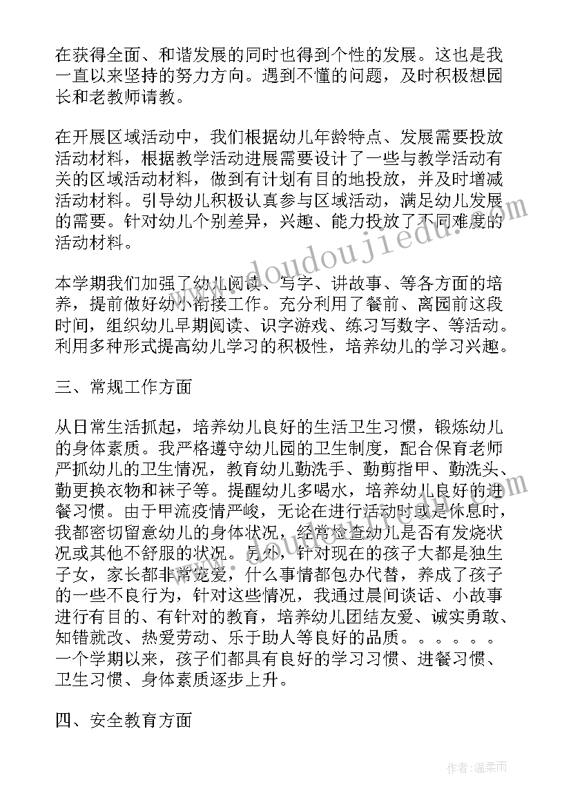 大班下学期教师安全工作总结与反思 大班下学期教师工作总结(模板5篇)