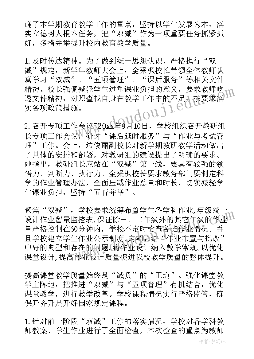 最新双减调查报告结果 小学双减心得体会(实用7篇)