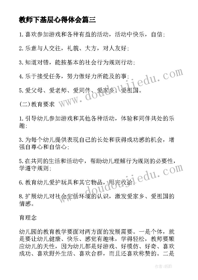 最新教师下基层心得体会(优秀5篇)