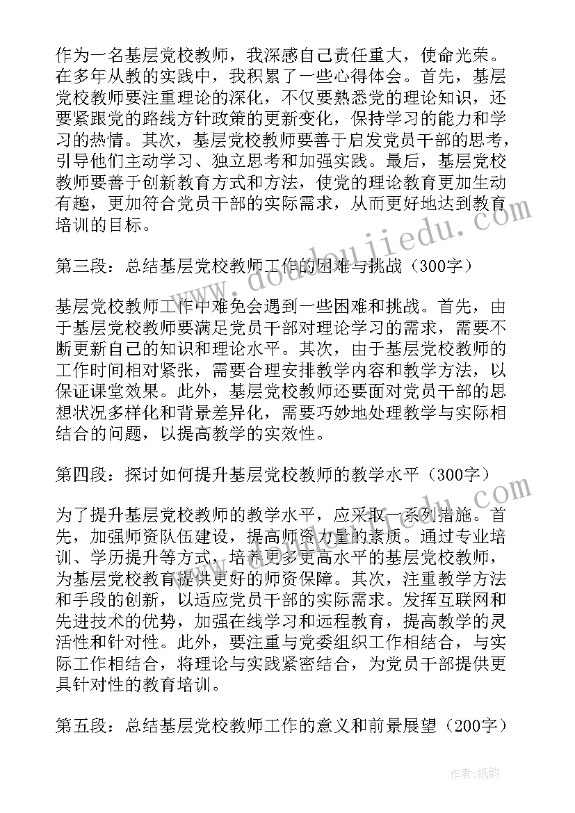 最新教师下基层心得体会(优秀5篇)