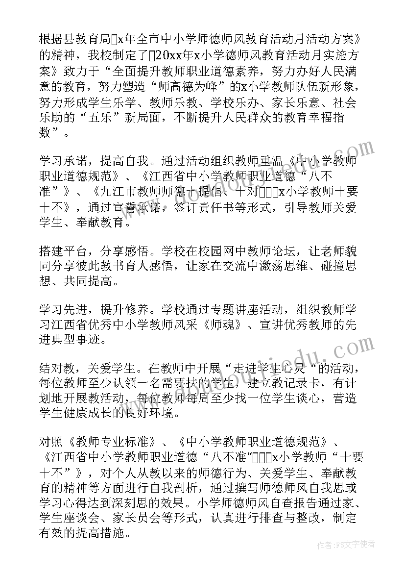 师德师风月自查报告(优质7篇)