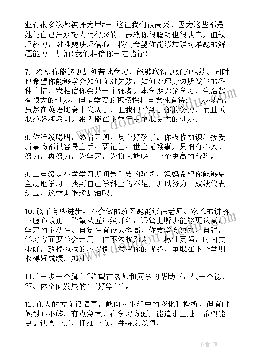 暑假家长通知校长寄语(汇总5篇)