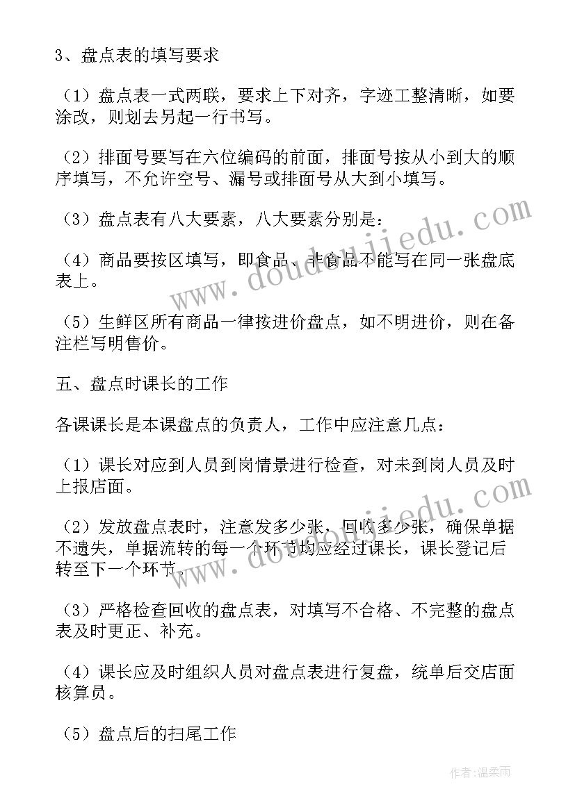 2023年仓库盘点报告(精选5篇)