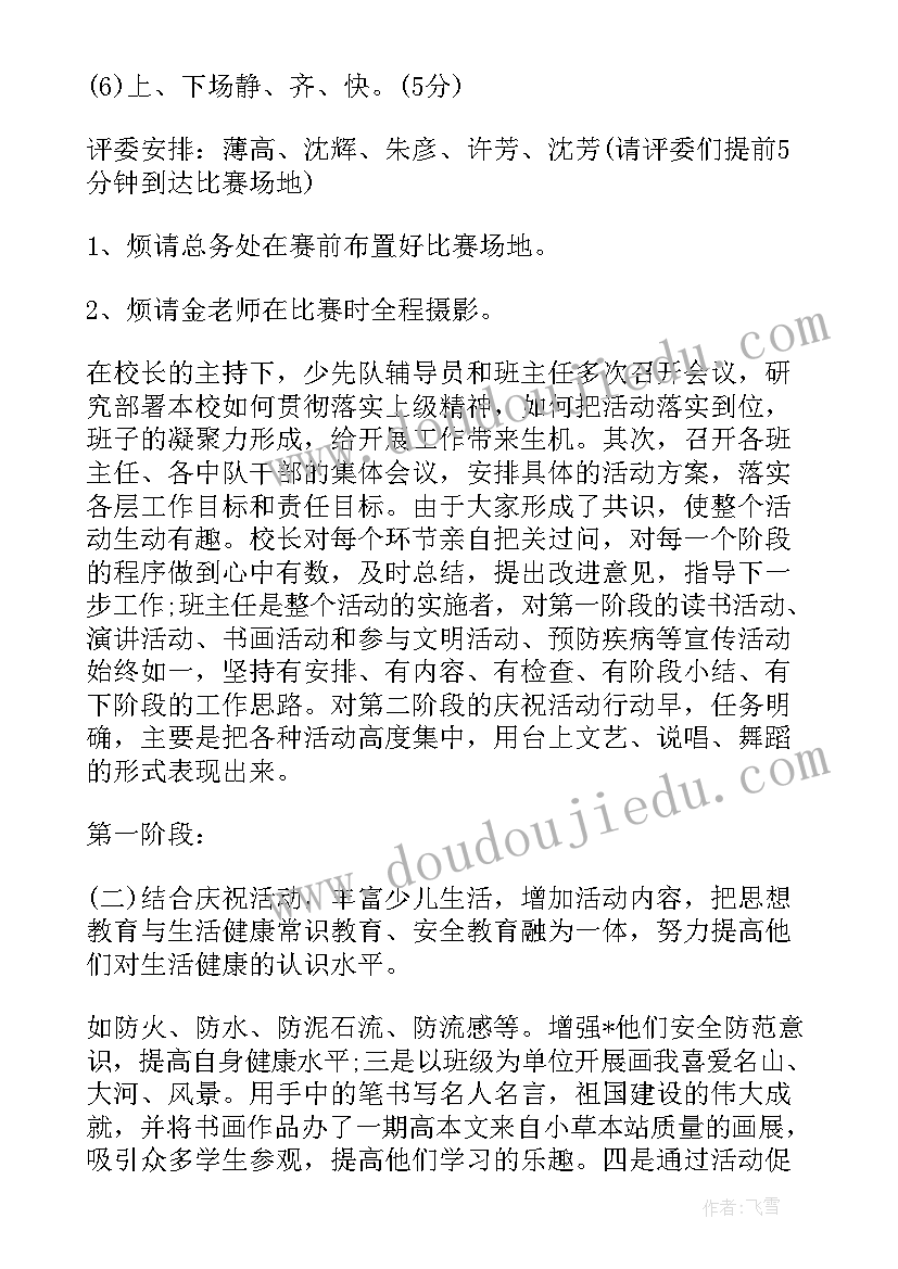 小学国庆节活动策划方案升旗仪式(通用5篇)